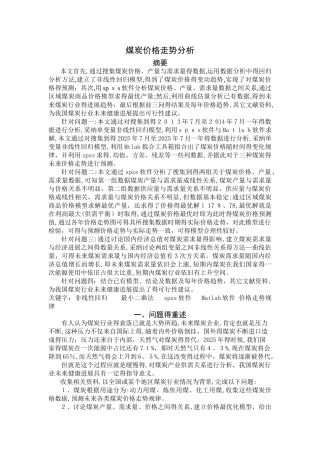 数学建模 煤炭价格走势分析