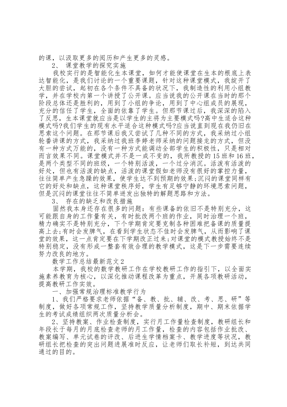 数学工作总结范文5篇_第2页