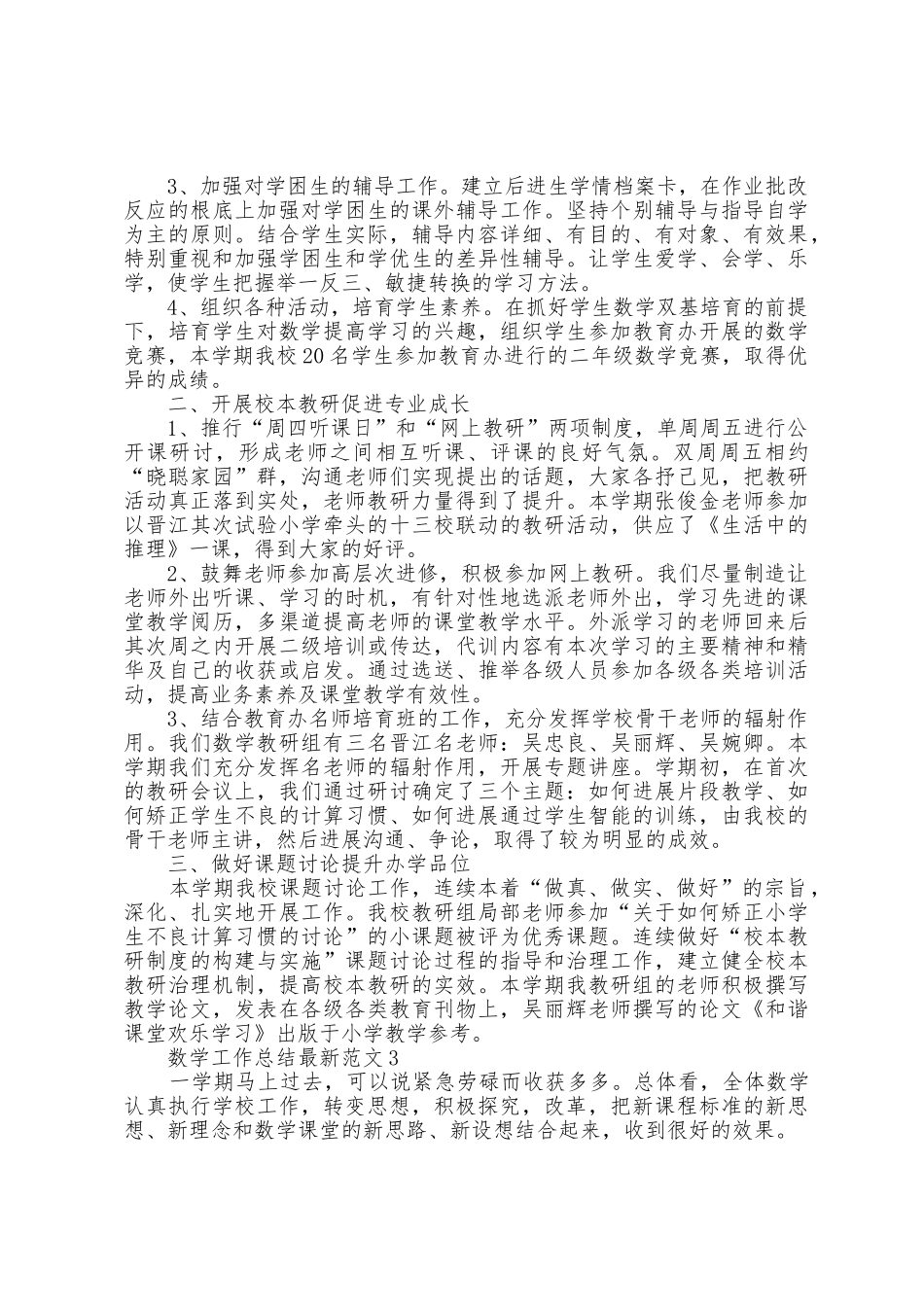 数学工作总结范文5篇_第3页