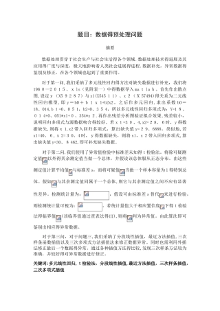 数学建模缺失数据补充及异常数据修正-异常数据补充算法