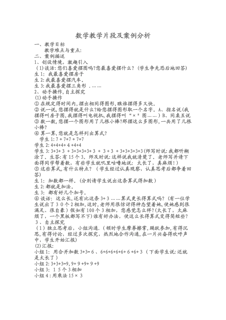 数学教学片段及案例分析_第1页