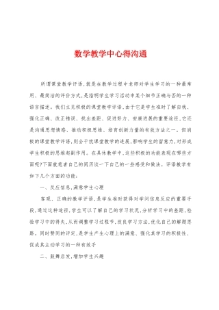 数学教学中心得交流