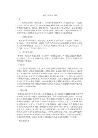 数学教学工作总结十篇