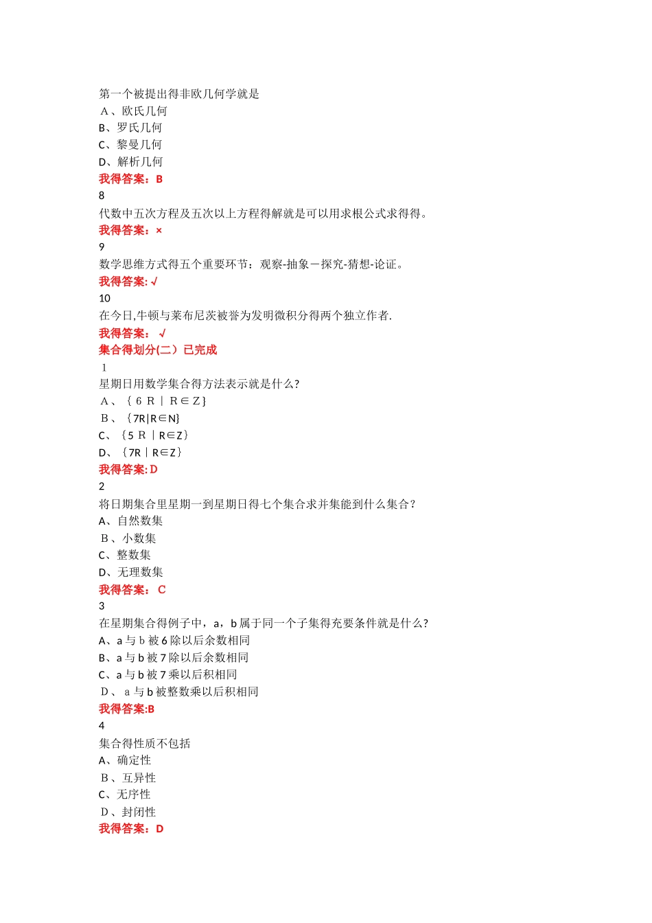 数学思维方式与创新_第2页