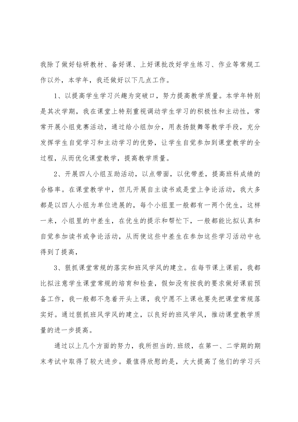 数学教师年度考核个人总结述职_第2页