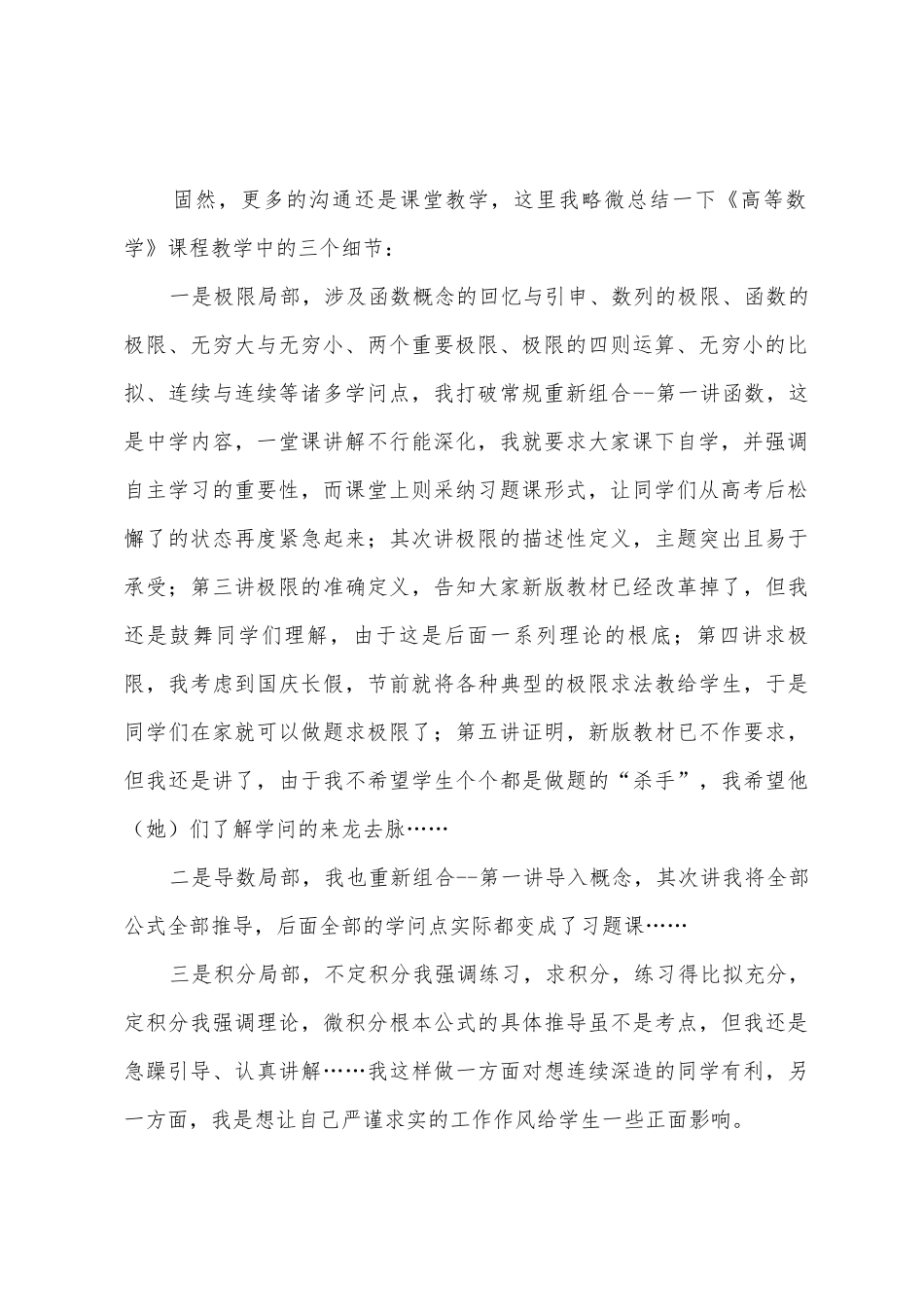 数学教学工作总结范文8篇_第2页
