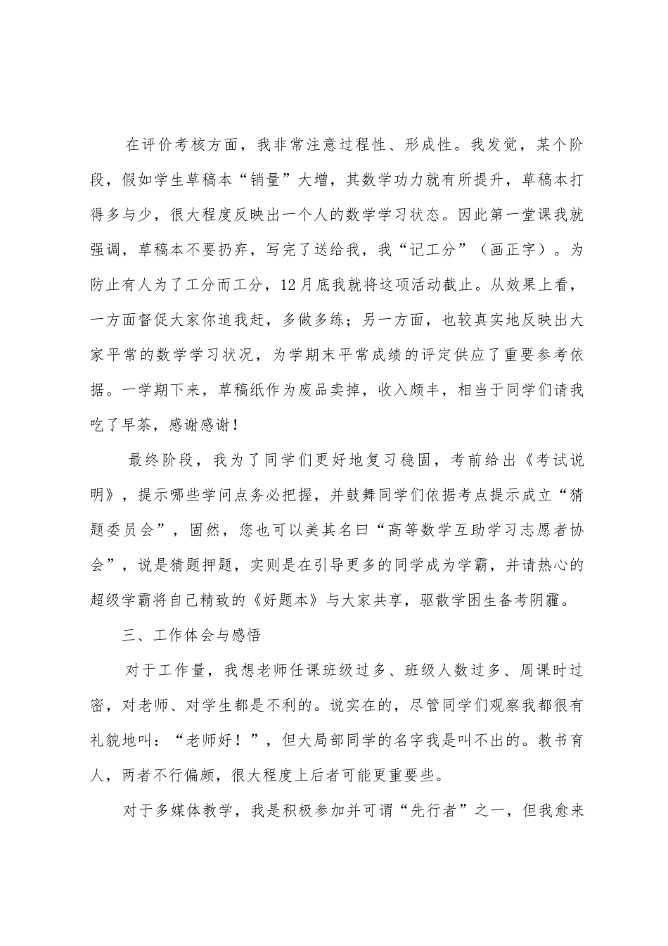 数学教学工作总结范文8篇_第3页