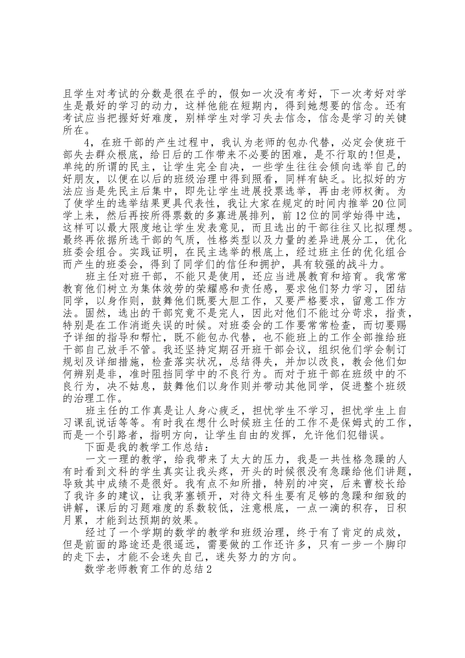 数学教师教育工作的总结模板5篇_第2页