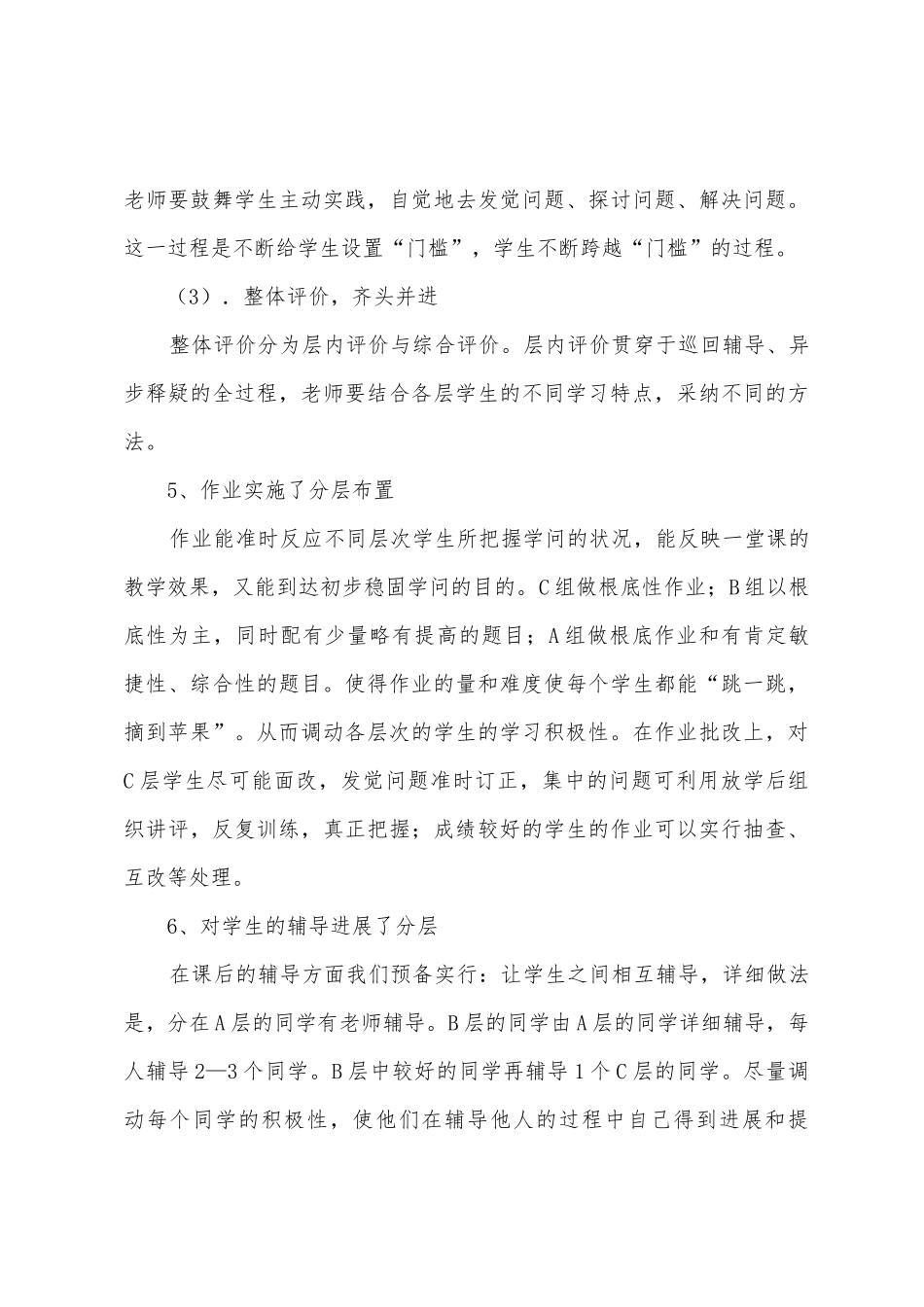 数学教学工作总结_第3页