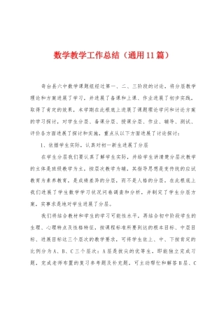 数学教学工作总结