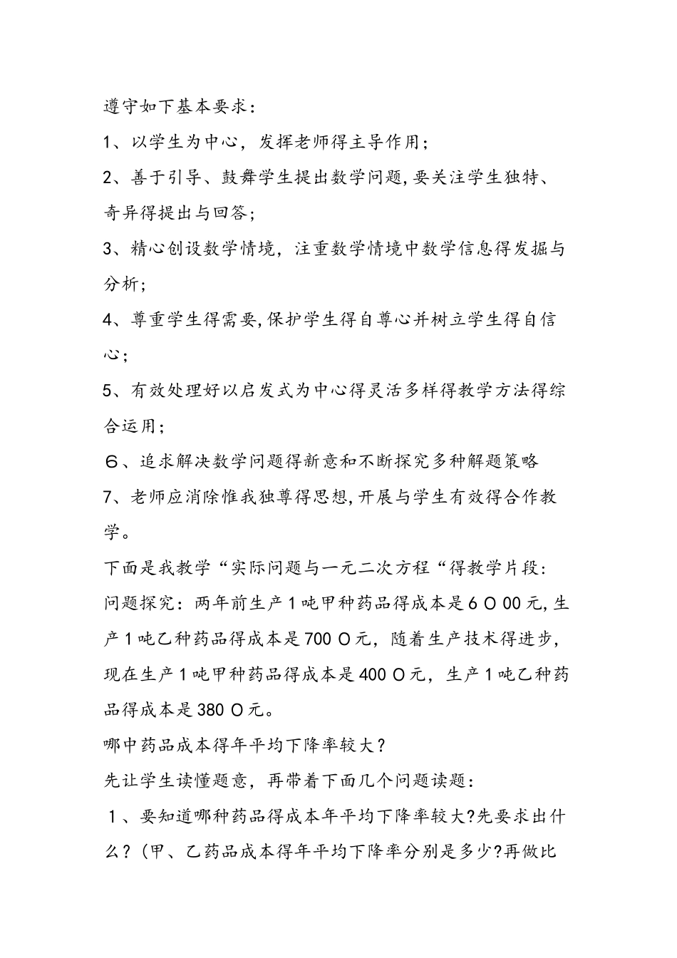 数学情境与提出问题教学初探_第2页