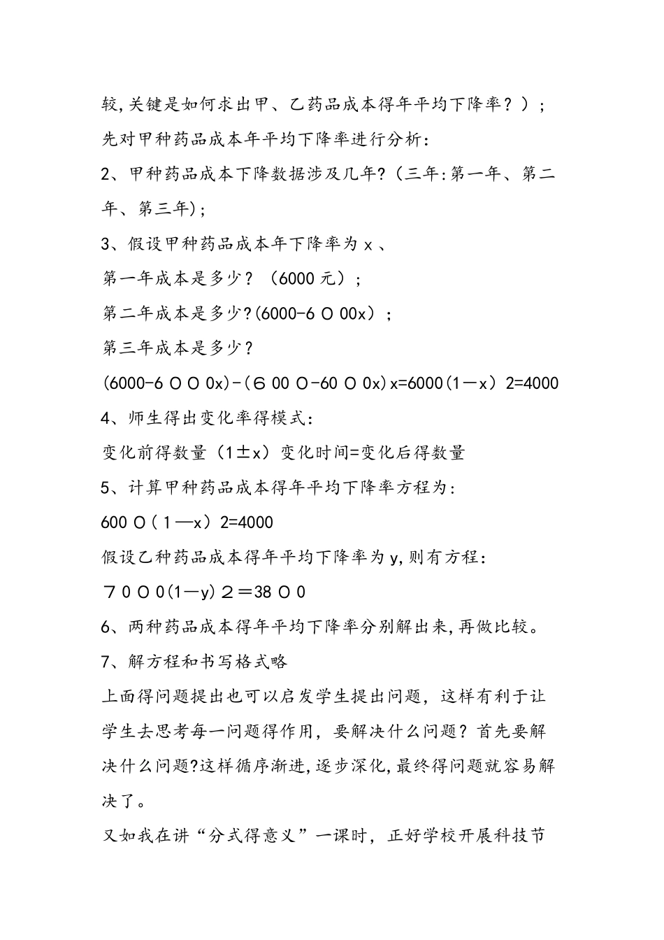 数学情境与提出问题教学初探_第3页