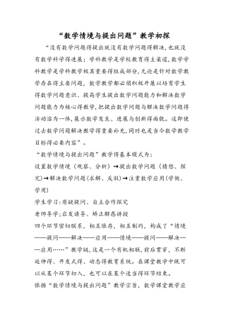 数学情境与提出问题教学初探