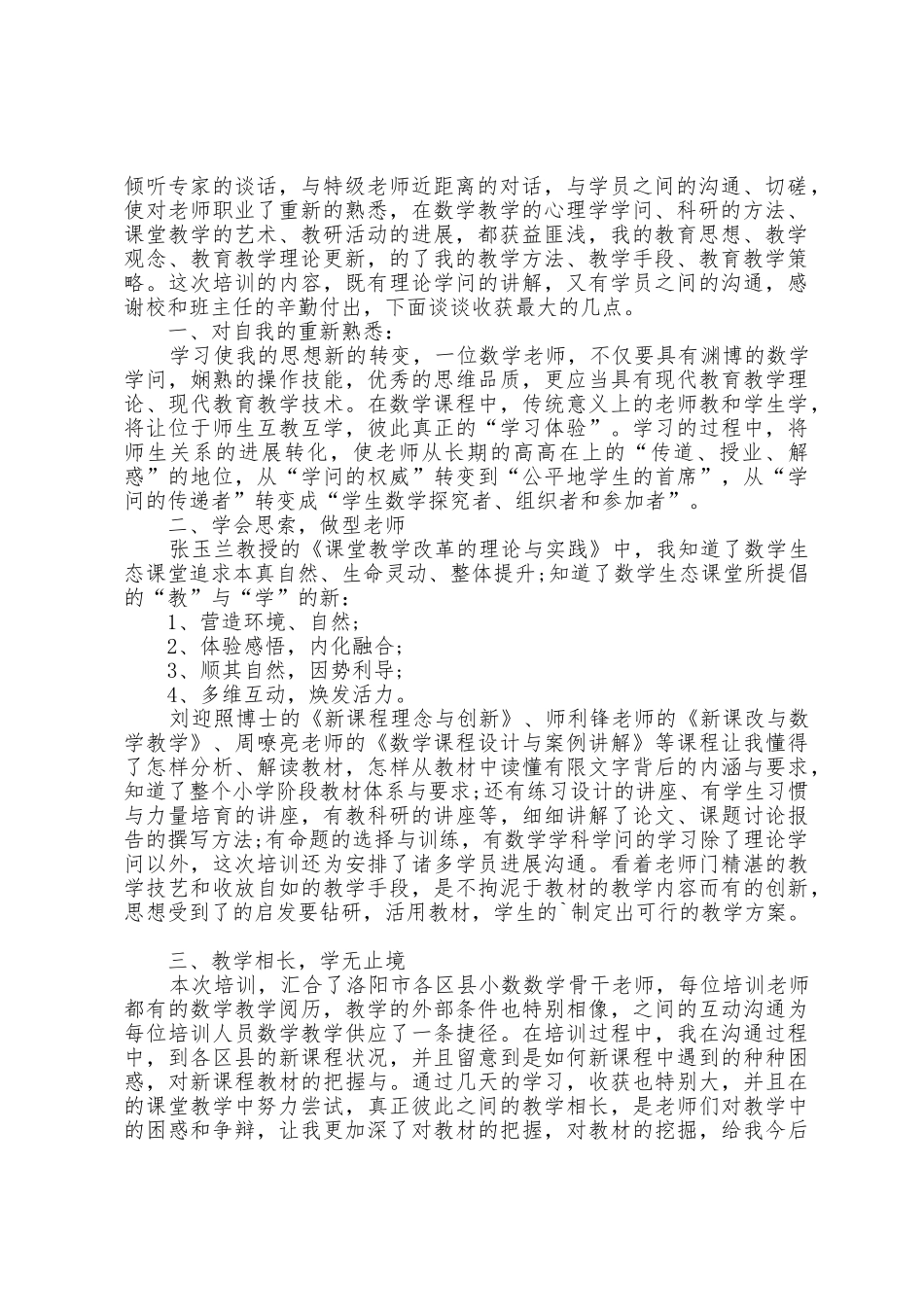 数学教师研修培训的总结报告5篇_第2页
