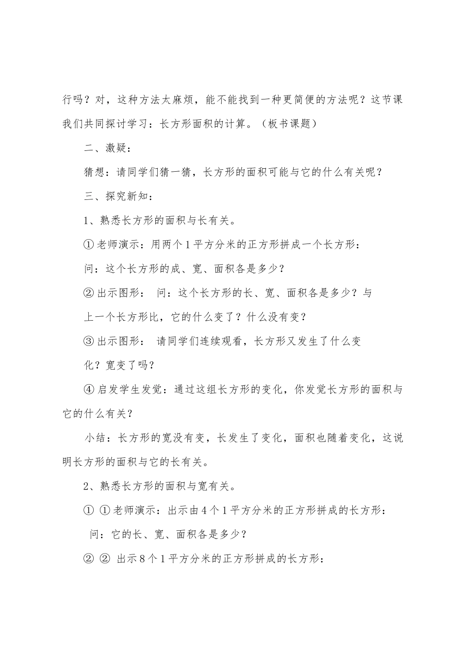 数学教案-《长方形面积的计算》1_第2页