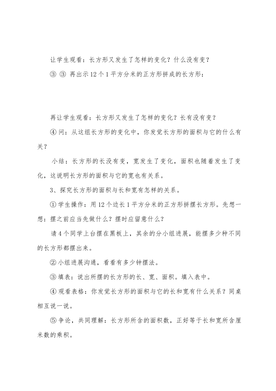 数学教案-《长方形面积的计算》1_第3页