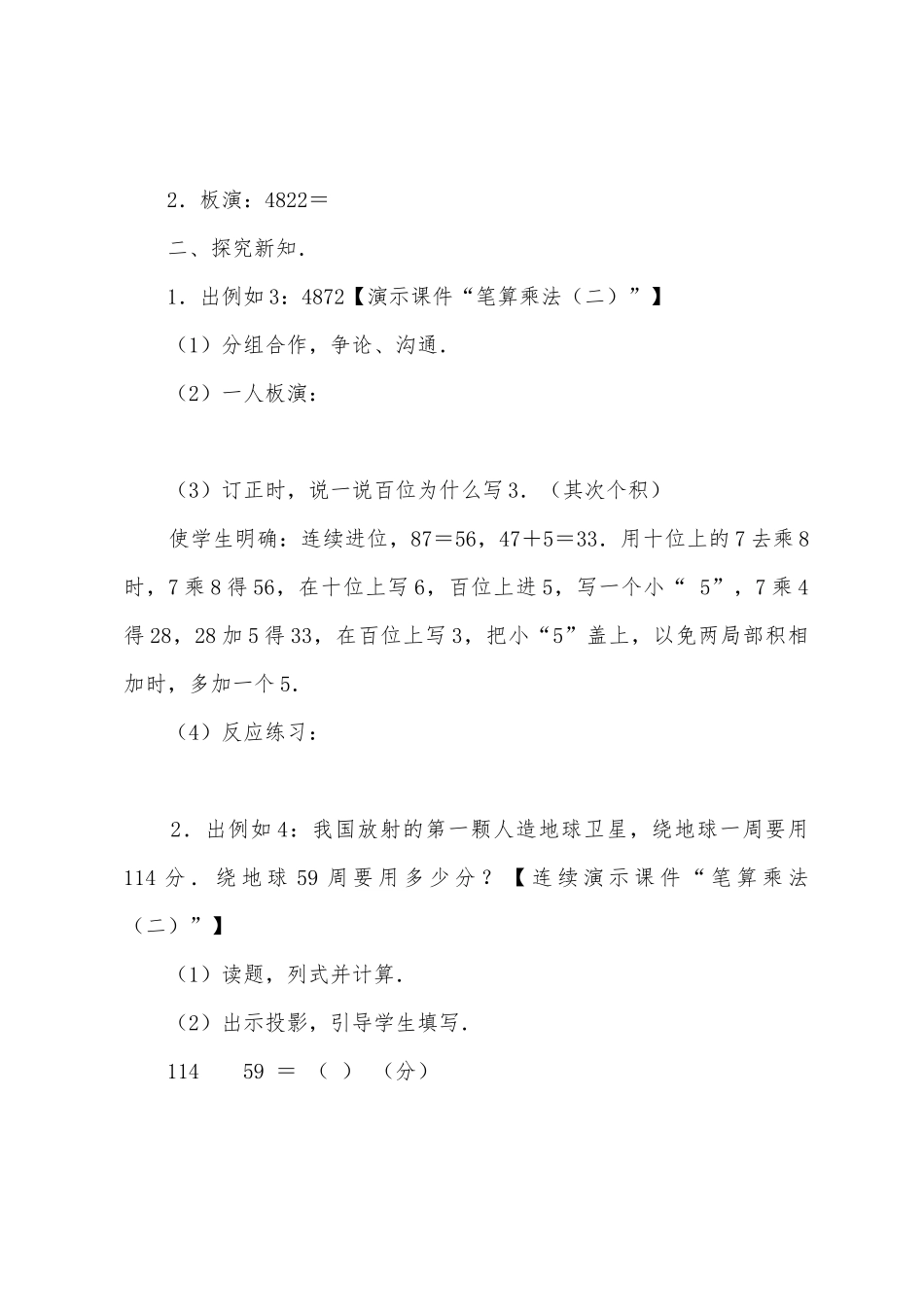 数学教案-一个因数是两位数的乘法1_第2页