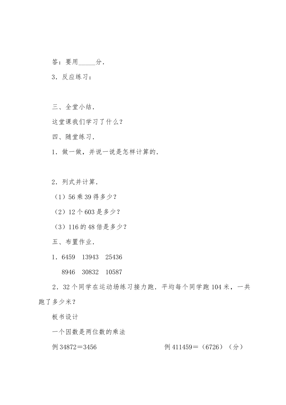 数学教案-一个因数是两位数的乘法1_第3页