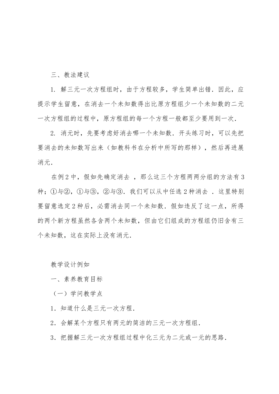 数学教案-三元一次方程组的解法举例_第2页