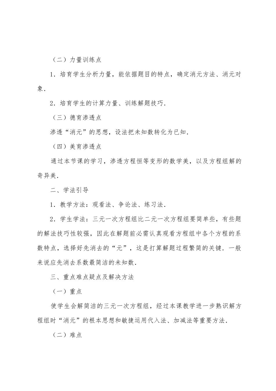 数学教案-三元一次方程组的解法举例_第3页