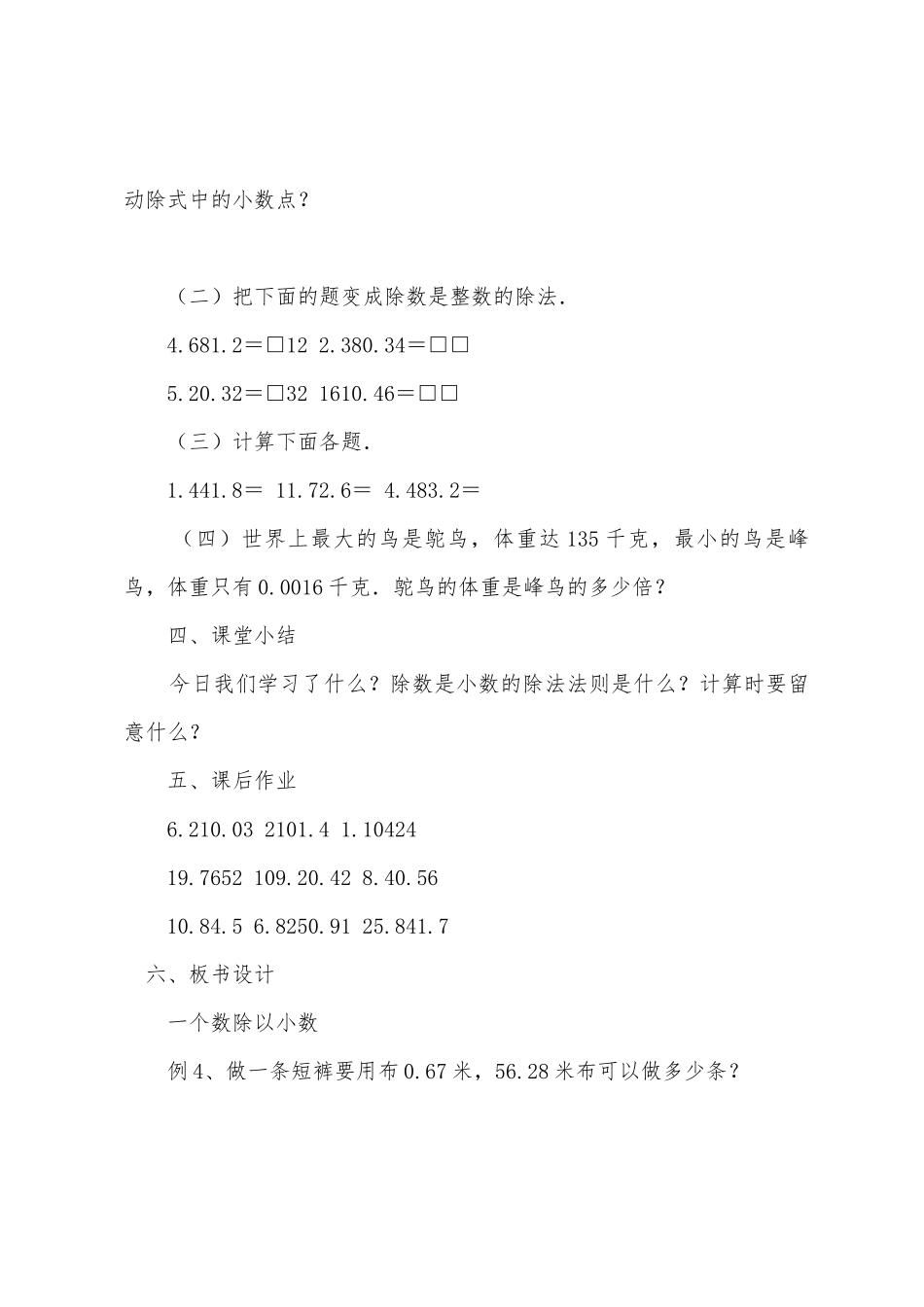 数学教案-一个数除以小数_第3页