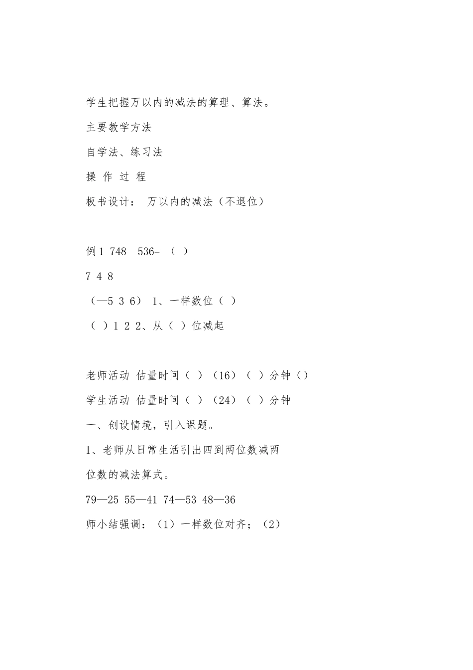 数学教案-万一内的减法1_第2页