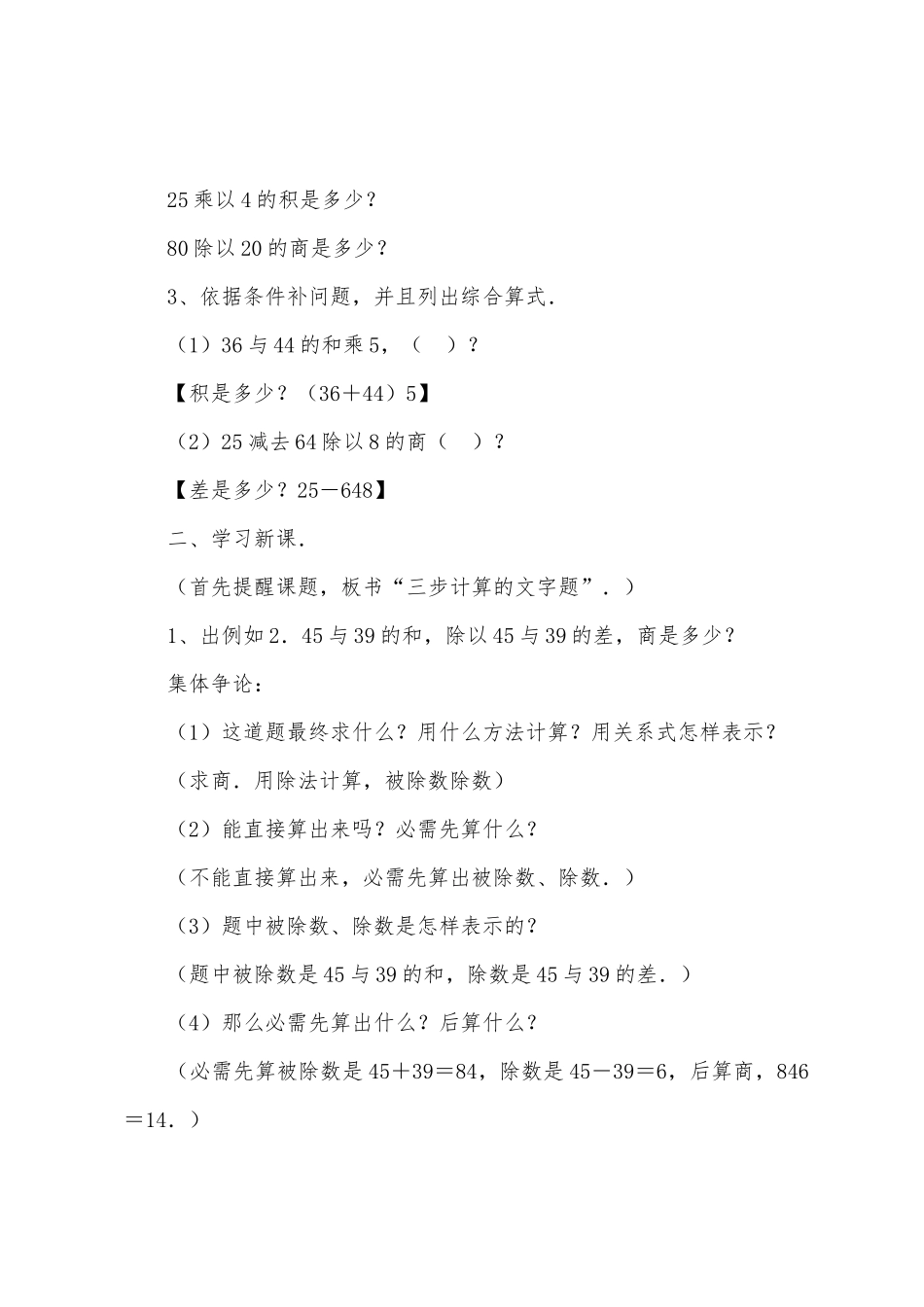数学教案-三步计算的文字题1_第2页