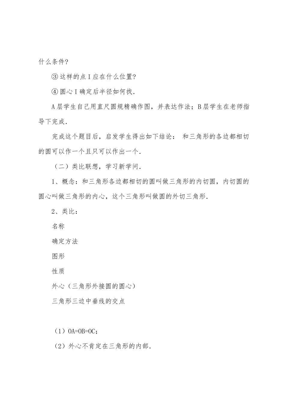 数学教案-三角形的内切圆_第3页