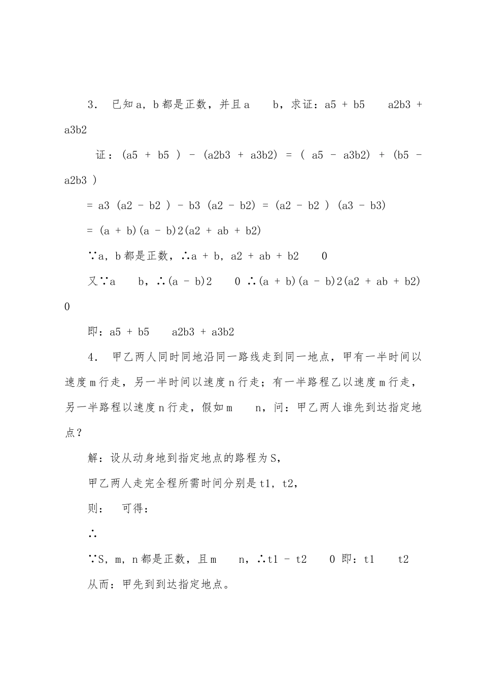 数学教案-不等式证明一_第2页