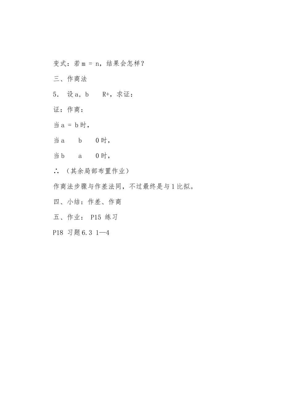 数学教案-不等式证明一_第3页