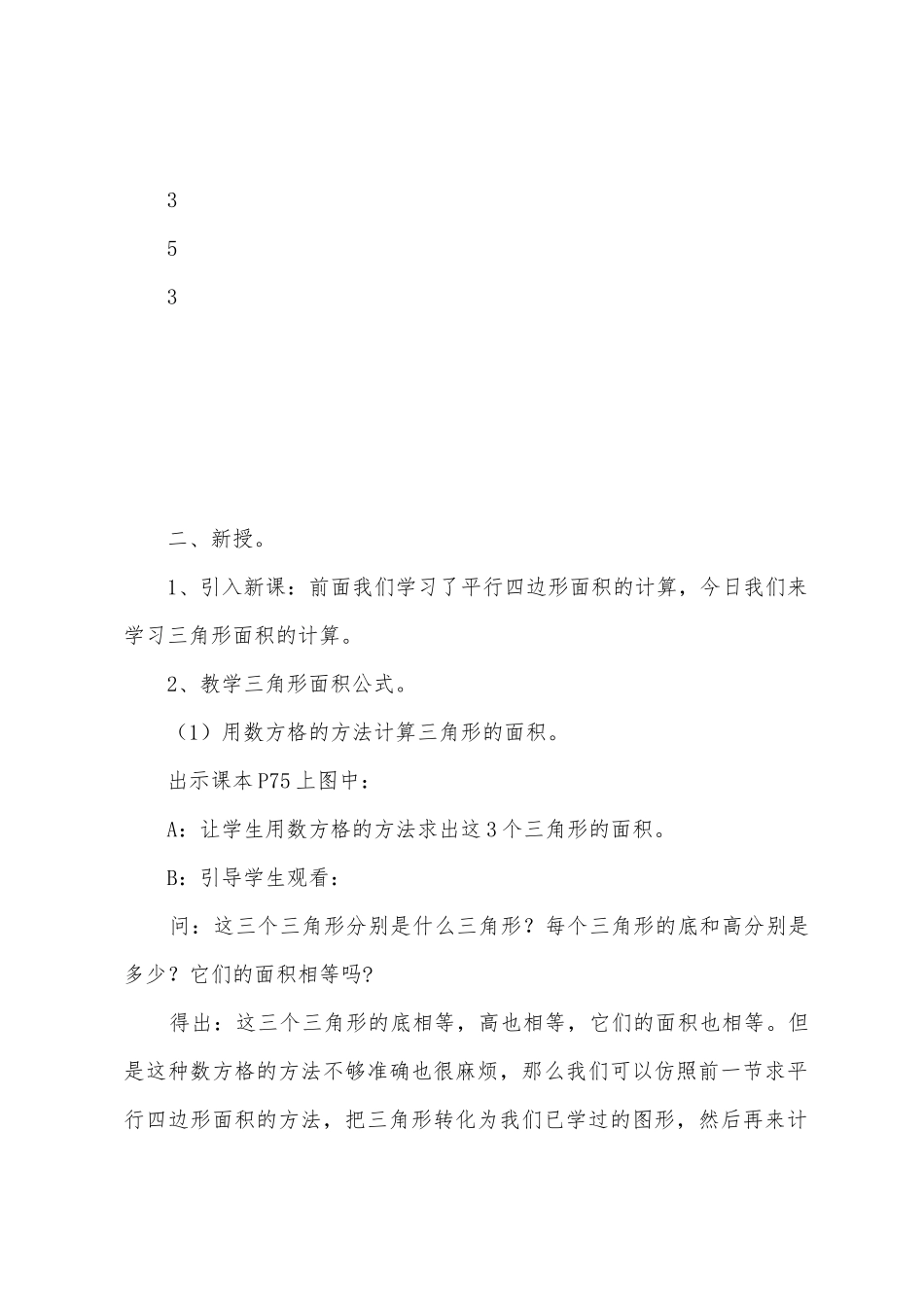 数学教案-三角形面积的计算_第2页
