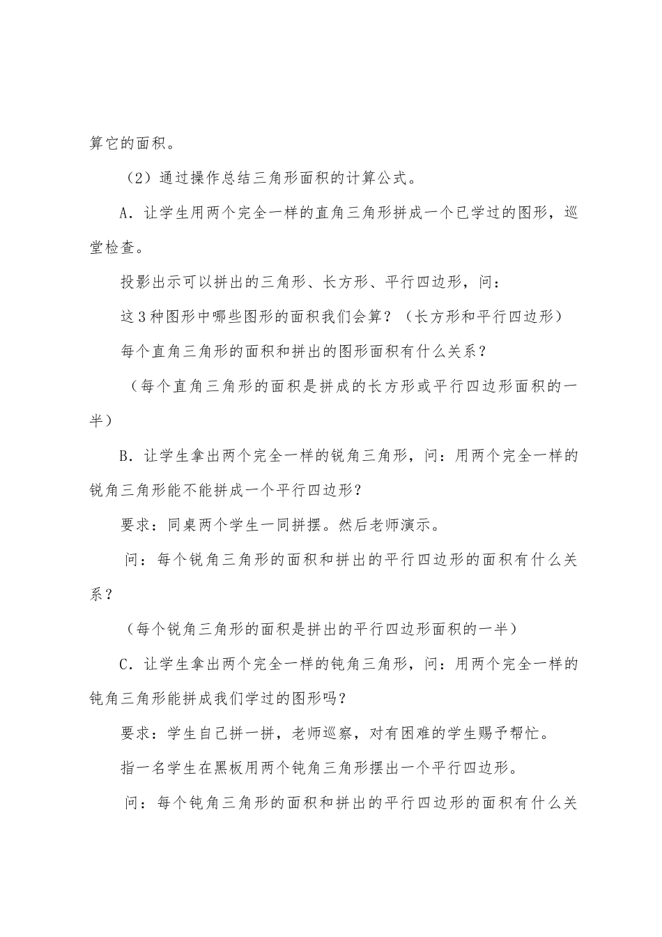 数学教案-三角形面积的计算_第3页