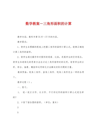 数学教案-三角形面积的计算