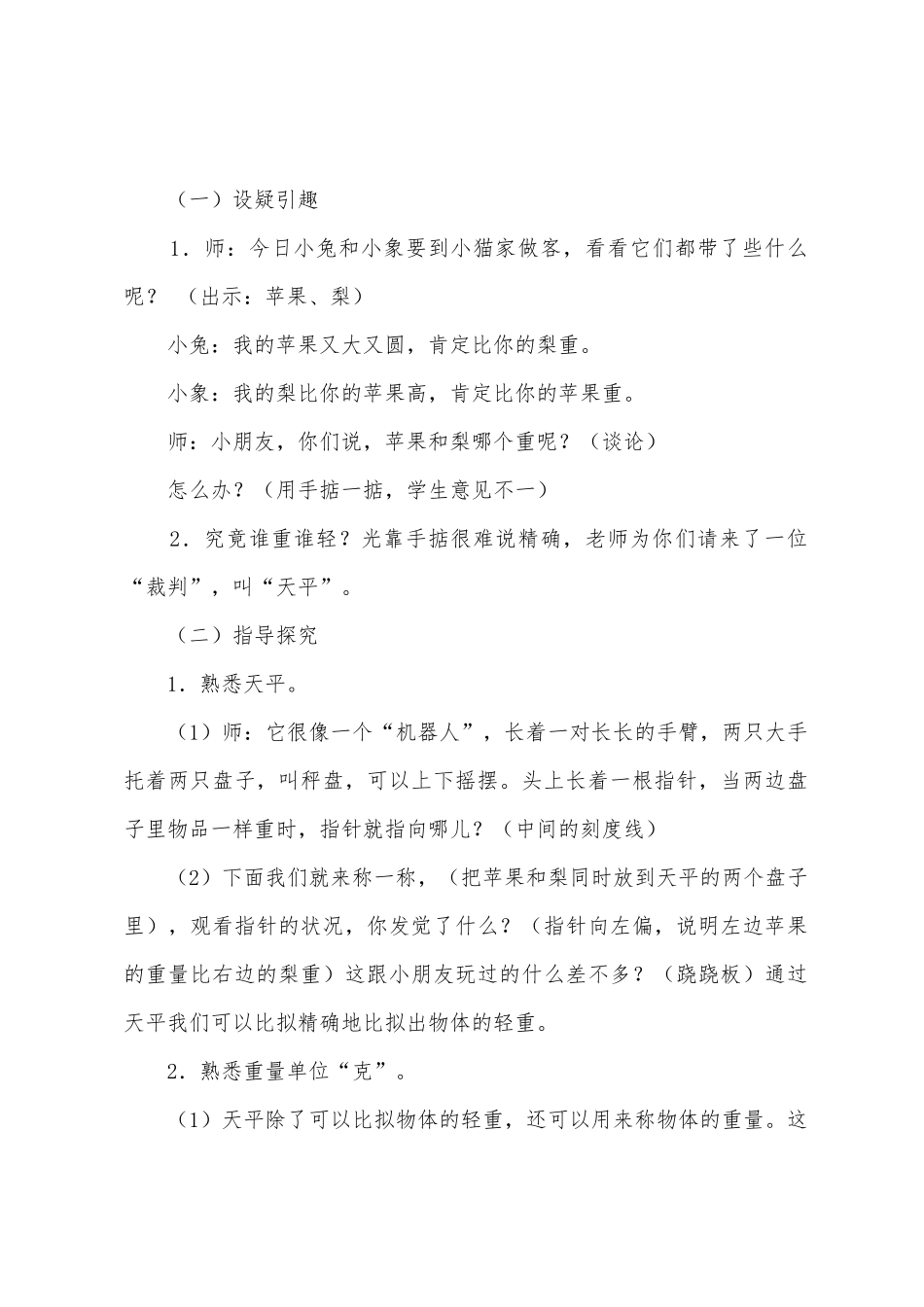 数学教案-克的认识_第2页