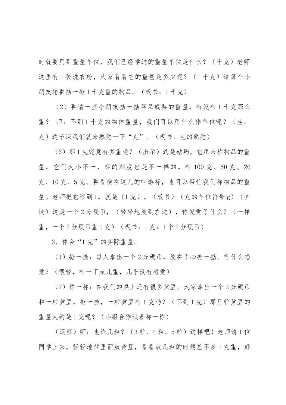 数学教案-克的认识_第3页