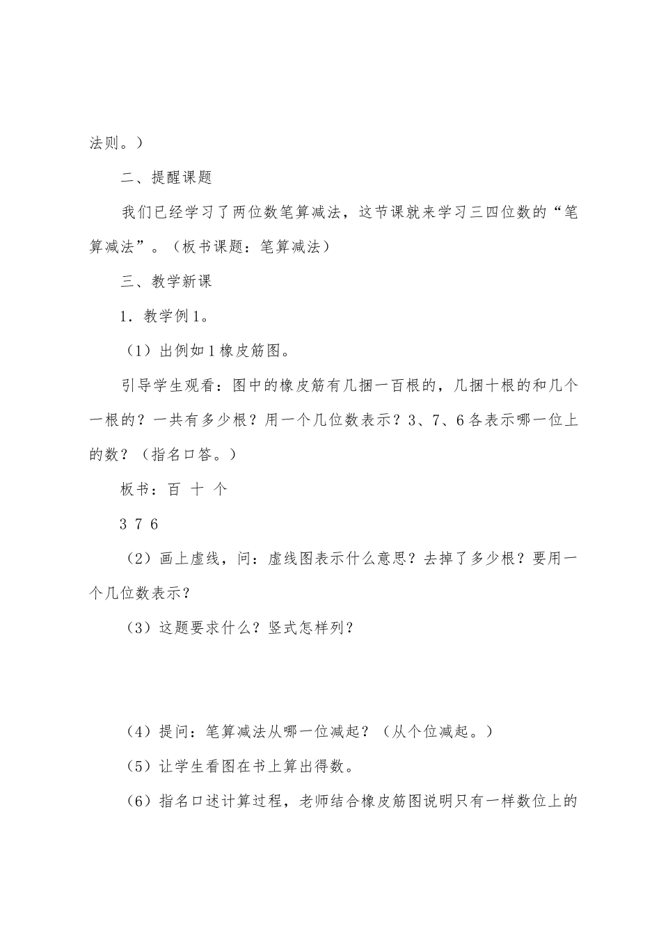 数学教案-不连续退位减1_第2页