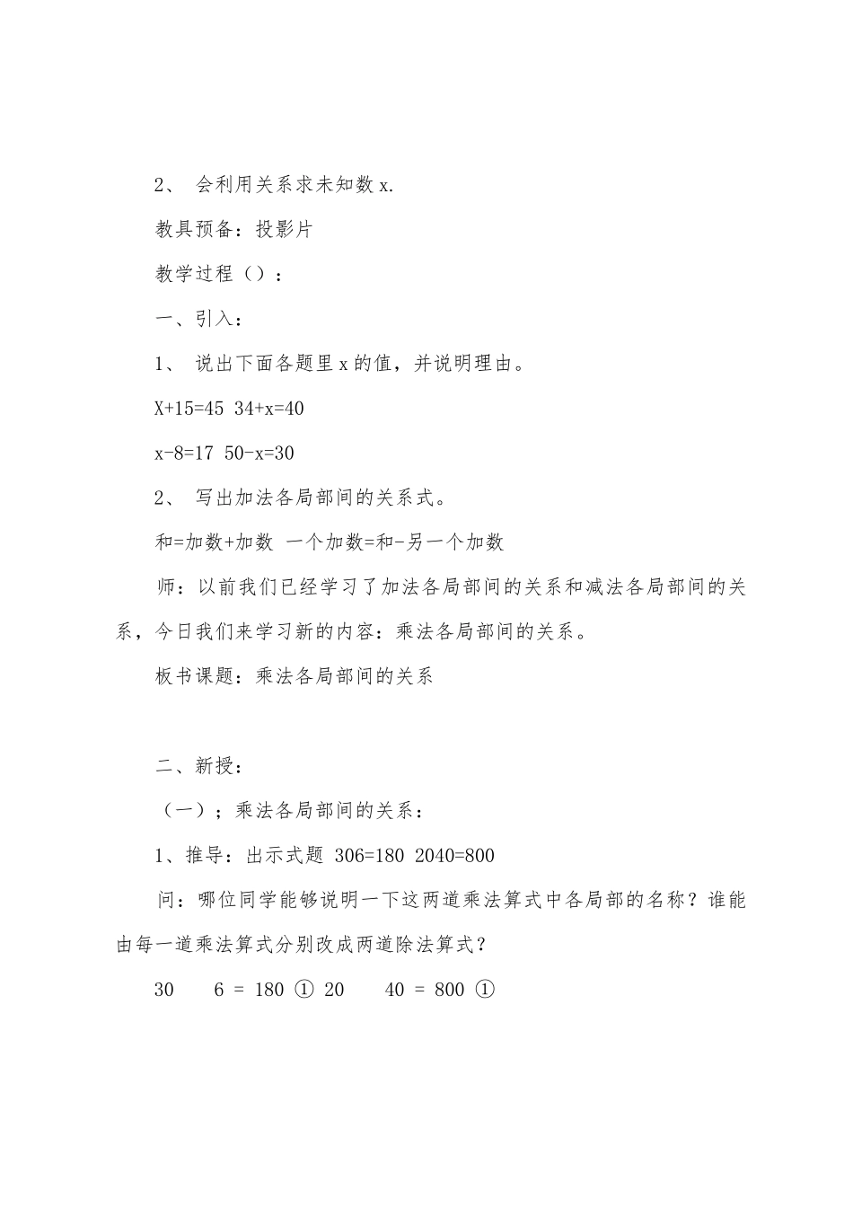 数学教案-乘法各部分间的关系_第2页