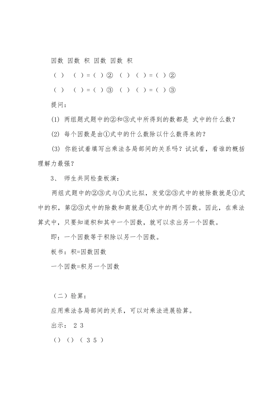 数学教案-乘法各部分间的关系_第3页