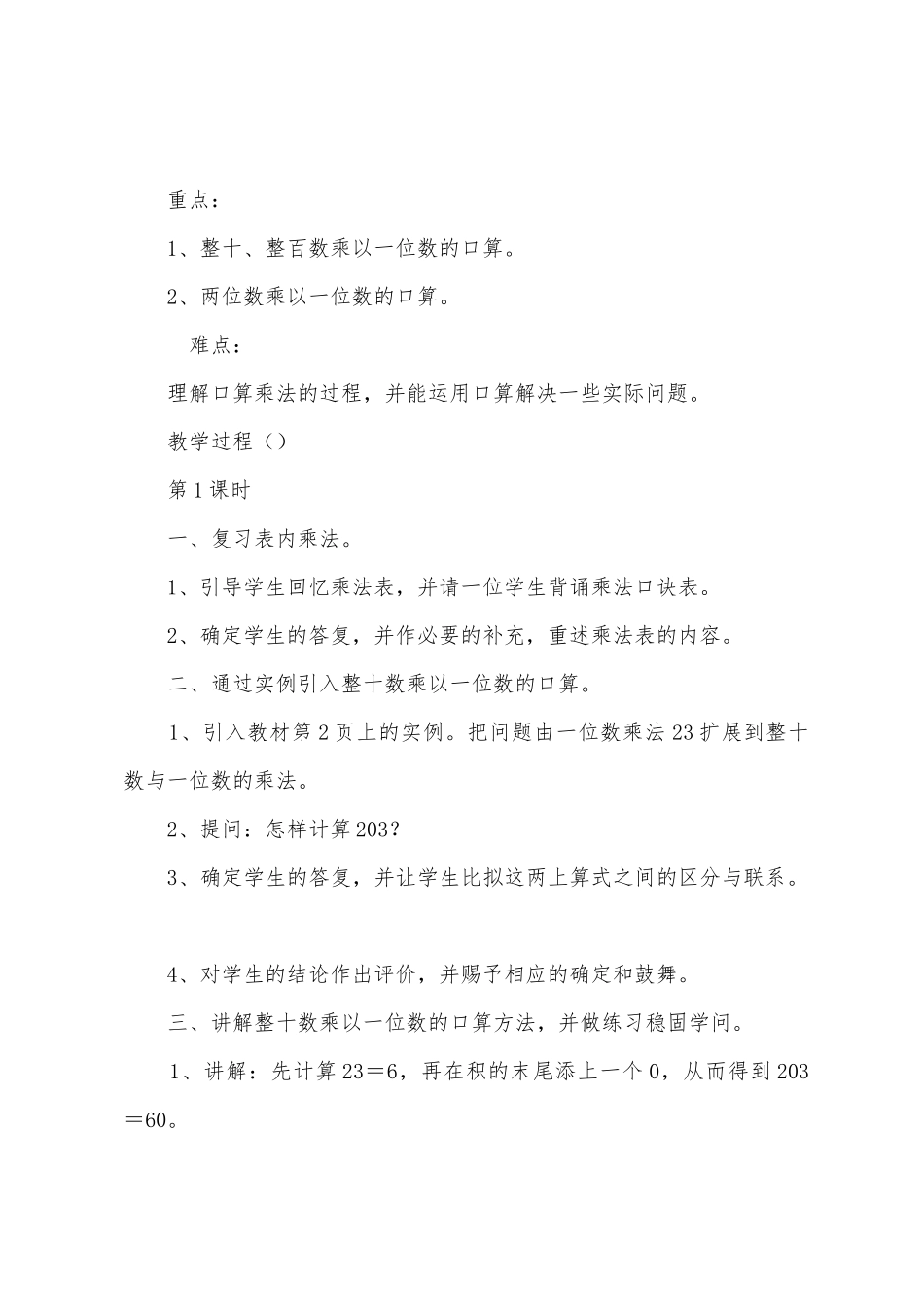 数学教案-乘除法1_第2页