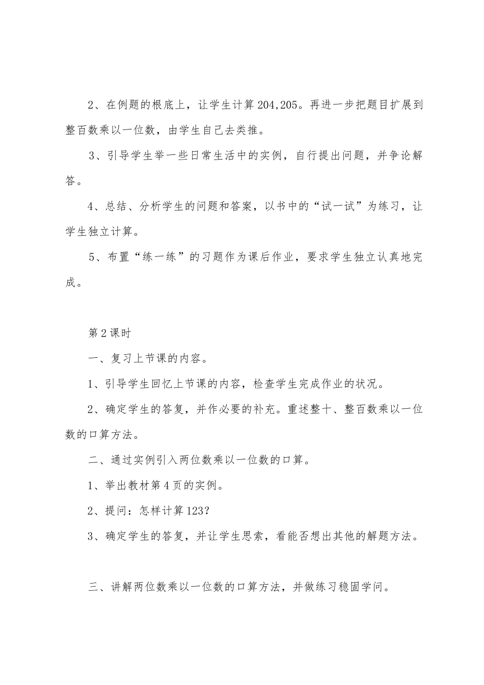 数学教案-乘除法1_第3页