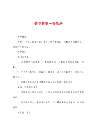数学教案-乘除法1