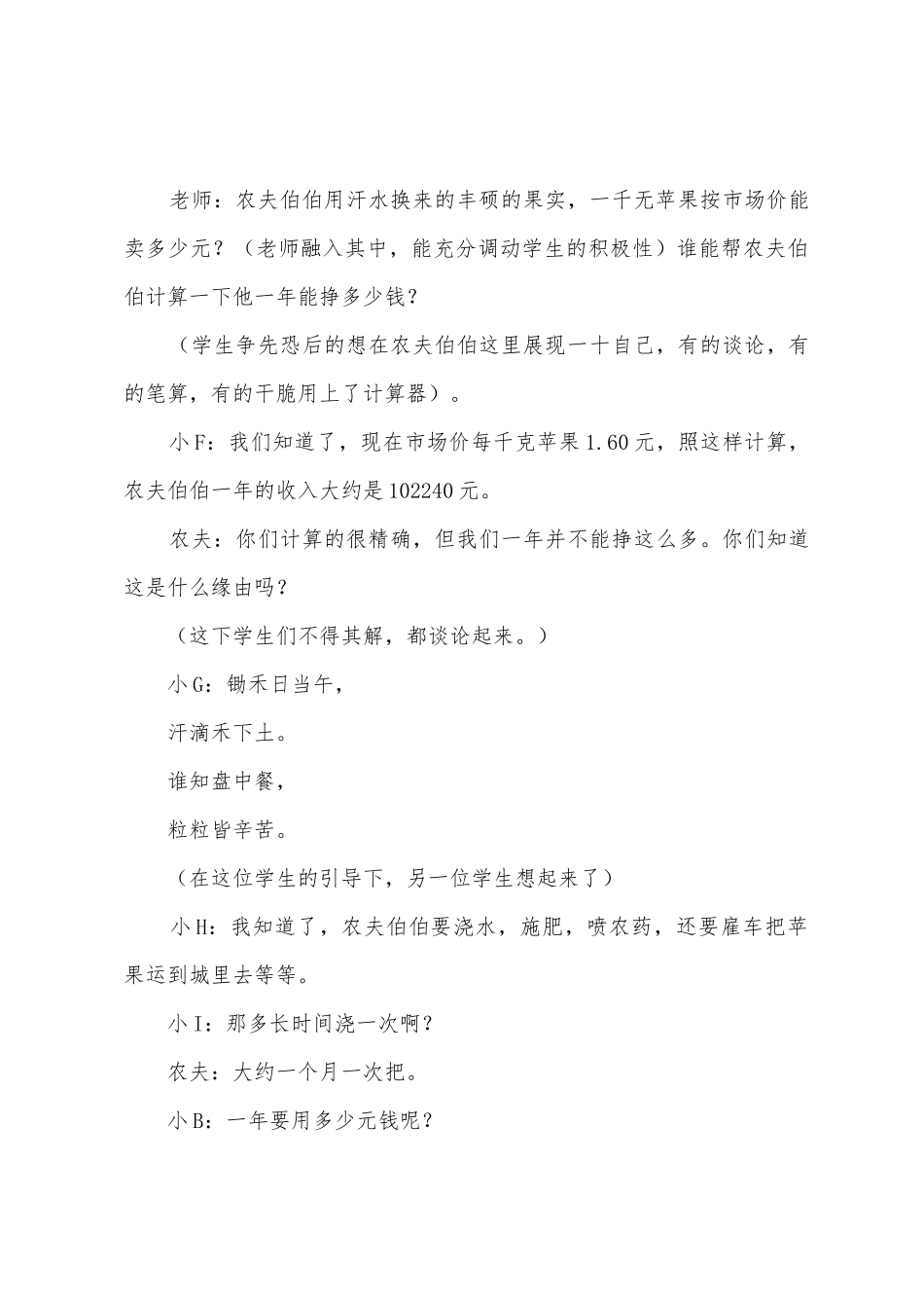 数学教案-参观果园_第3页