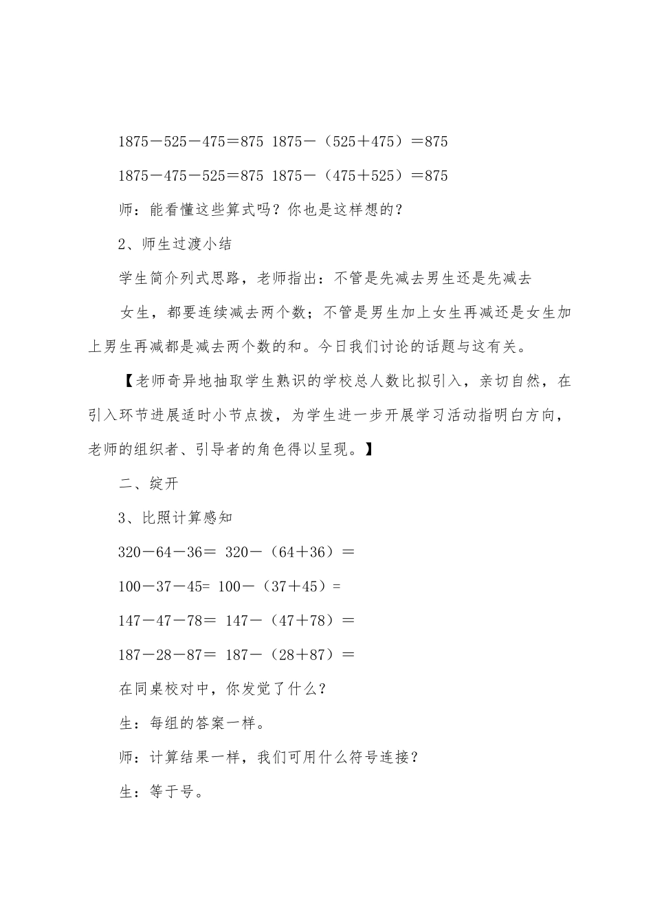 数学教案-减法的性质_第2页