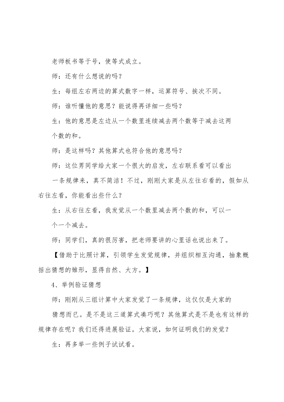 数学教案-减法的性质_第3页