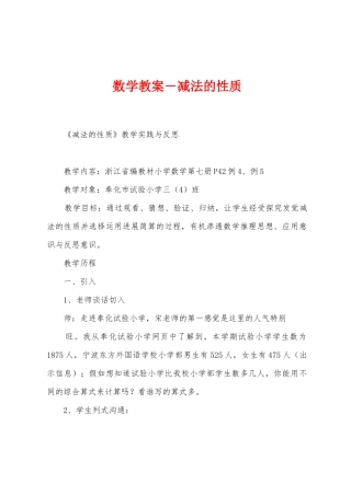 数学教案-减法的性质
