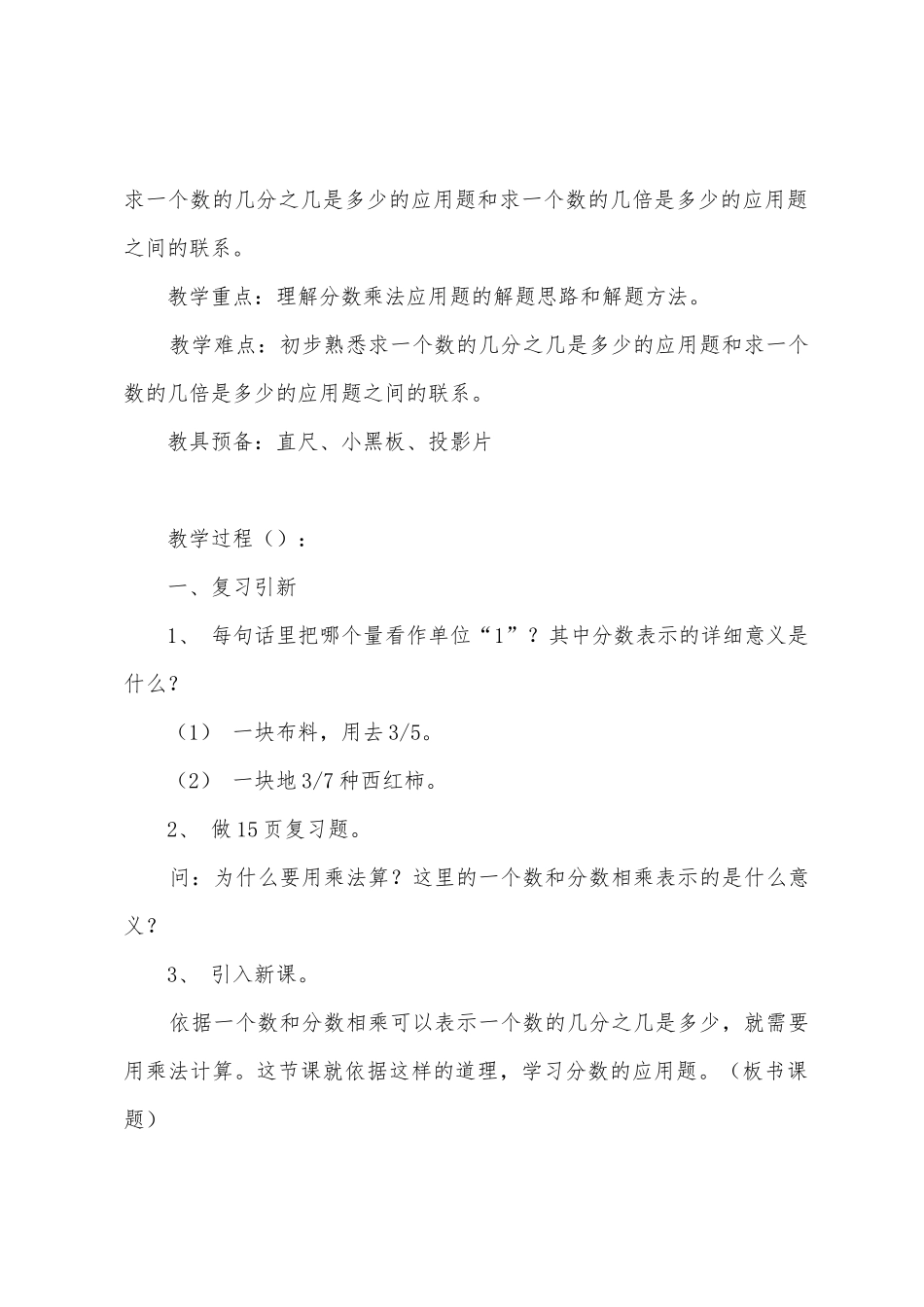数学教案-分数应用题_第2页