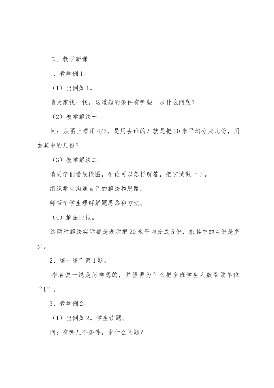 数学教案-分数应用题_第3页