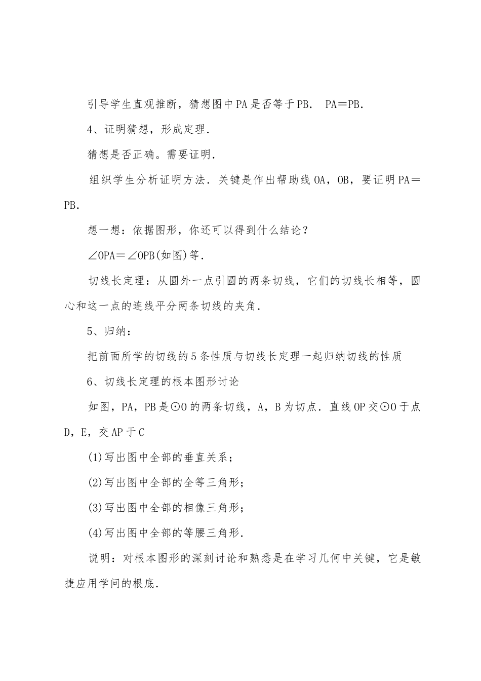 数学教案-切线长定理_第3页