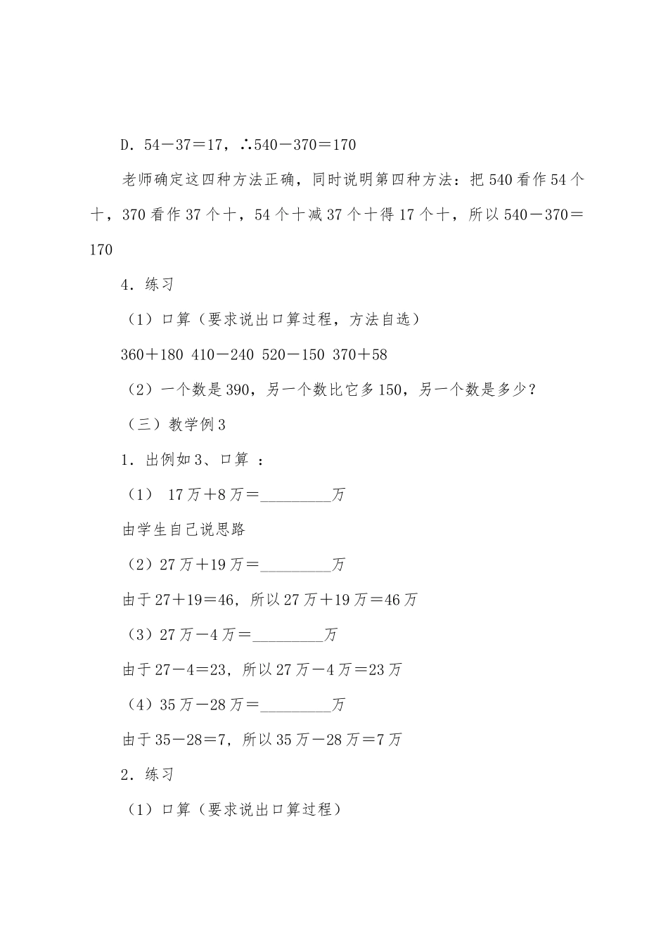 数学教案-口算加减法_第3页