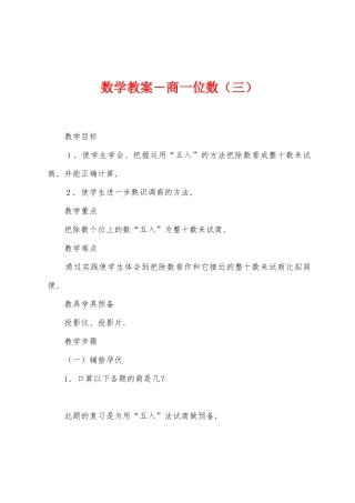 数学教案-商一位数1